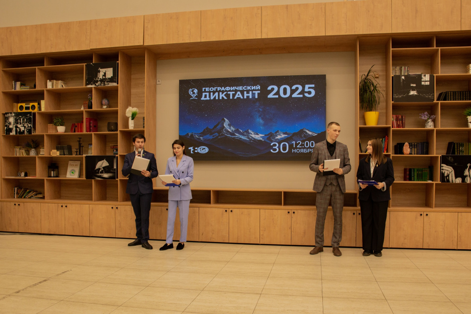 Географический диктант 2025
