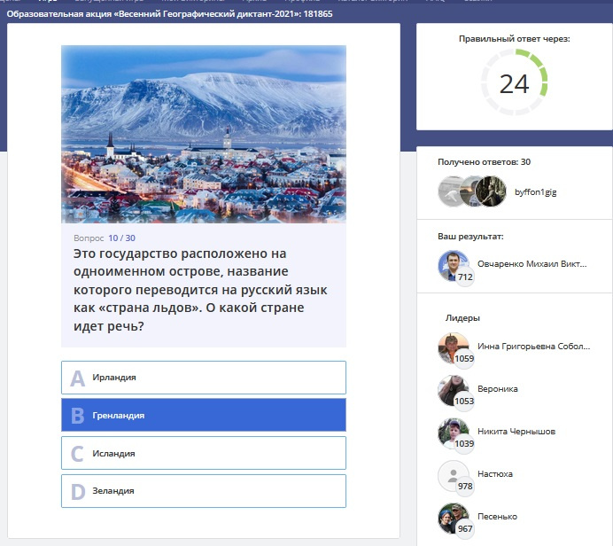 Весенний геодиктант 2021