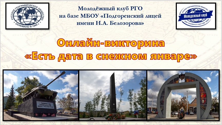 Молодежный клуб РГО