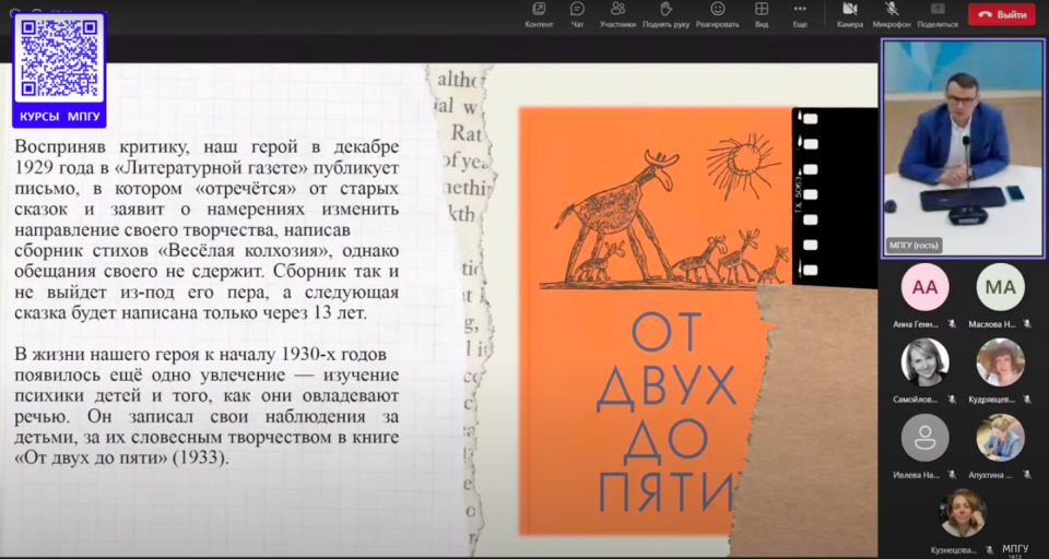 «Слово учителя: о России, во имя России. МПГУ - педагогам» 