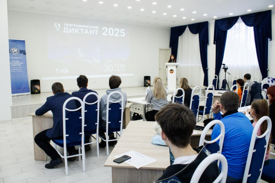 Географический диктант-2025