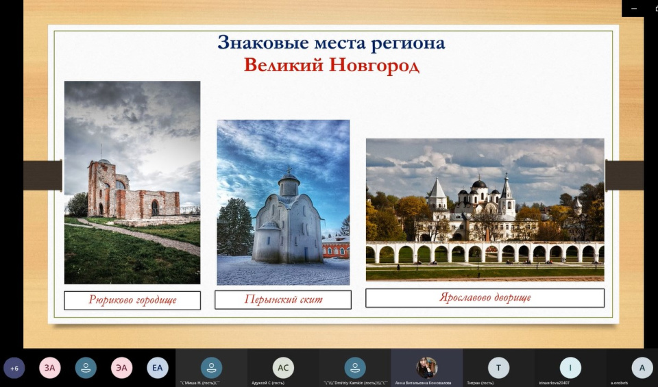 Великий Новгород