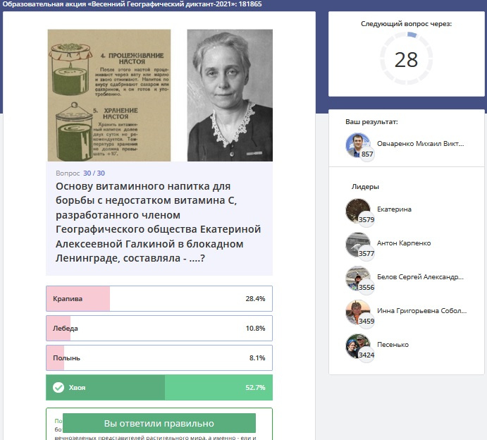 Весенний геодиктант 2021