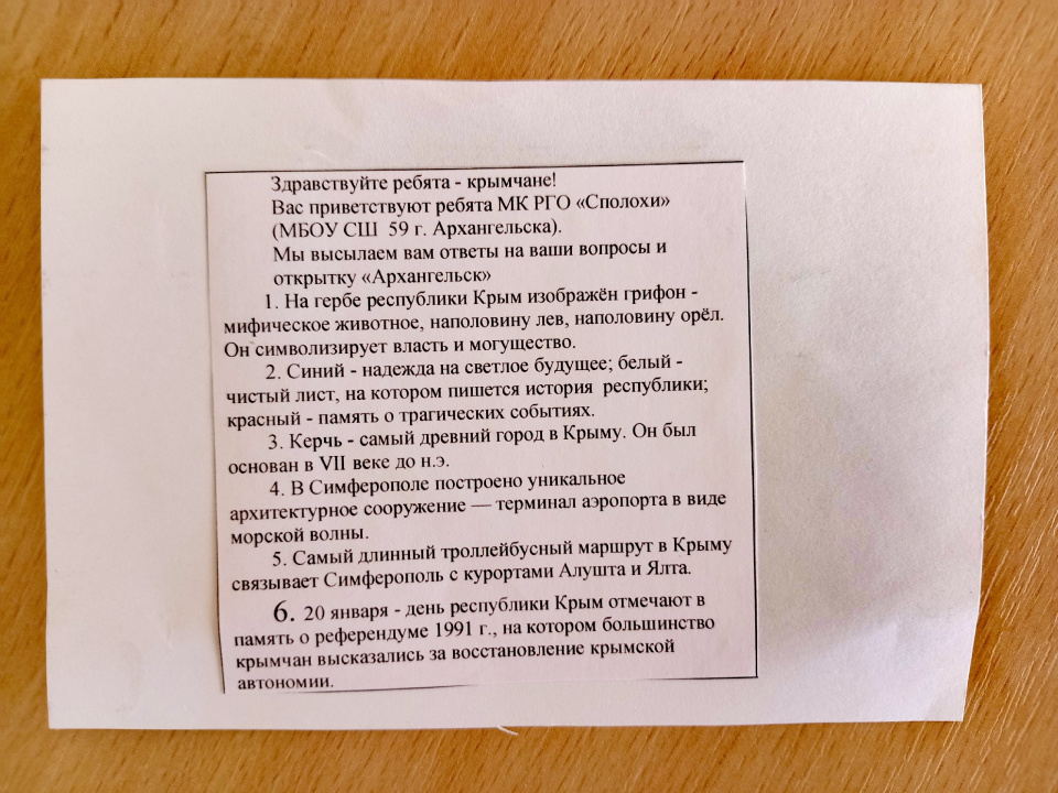 Географический посткроссинг