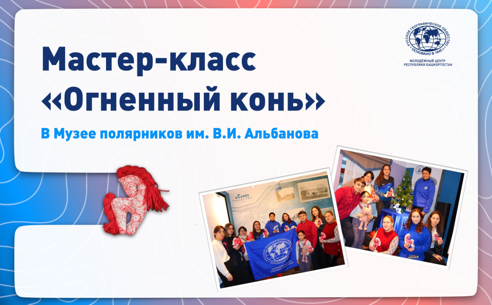 Мастер-класс