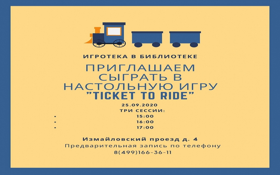 Афиша игры