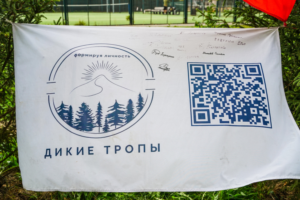 Дикие тропы 
