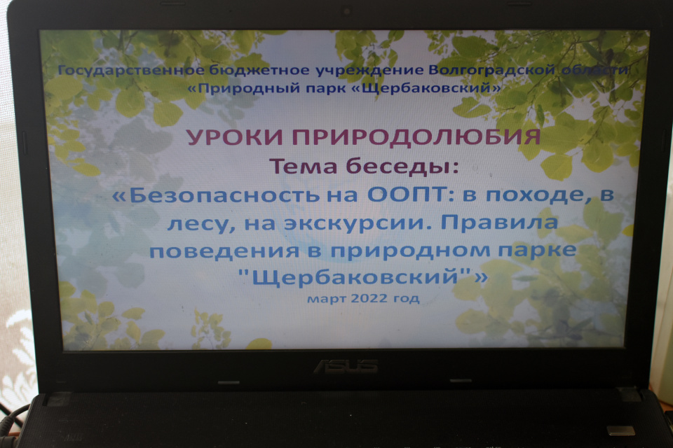 Урок природолюбия