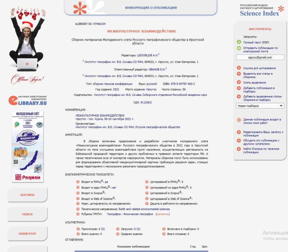Скриншот сборника на e-library