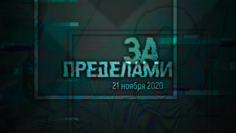 Международный квест "За пределами"