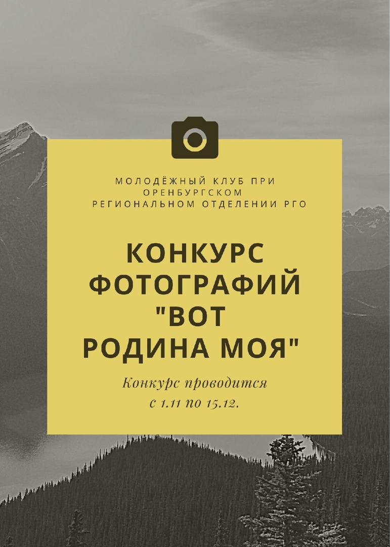 Фотоконкурс