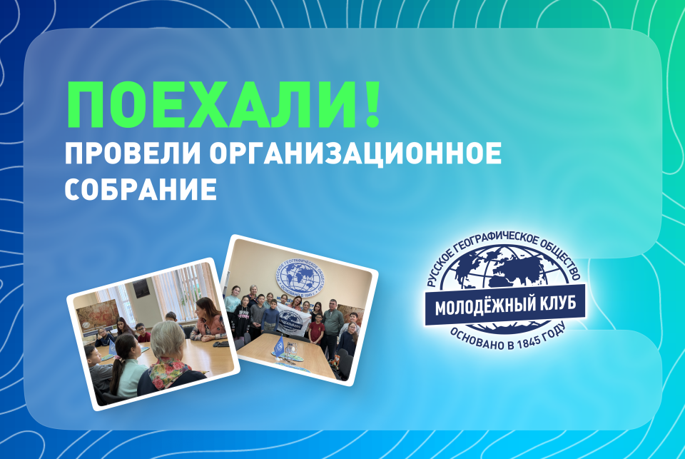 Обложка к собранию Молодёжного клуба "Поехали!"