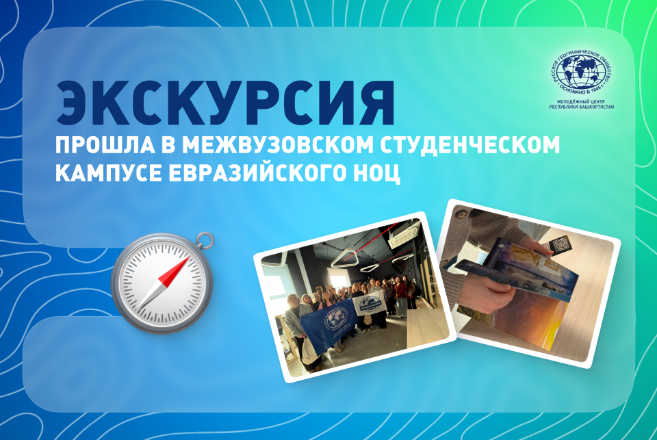Обложка на экскурсию в ЕНОЦ