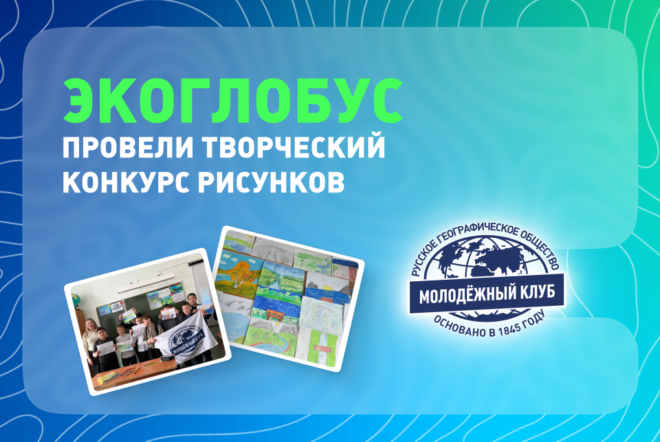 Обложка творческий конкурс рисунков МК "Экоглобус"