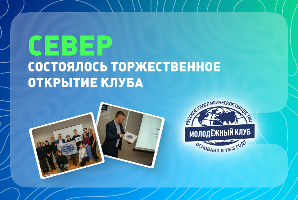 Открытие Молодёжного клуба "Север"