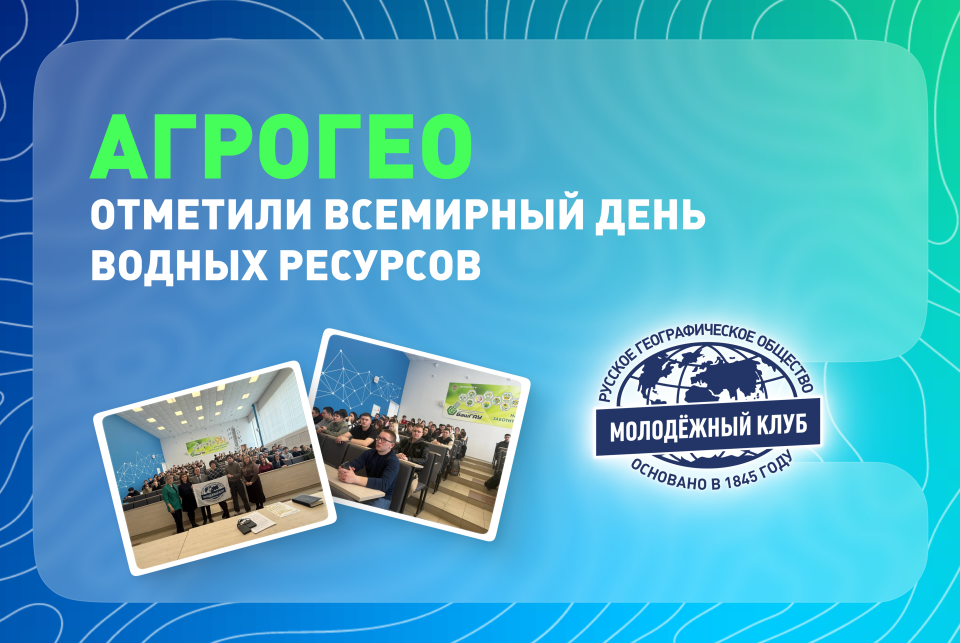 Обложка День водных ресурсов АгроГЕО