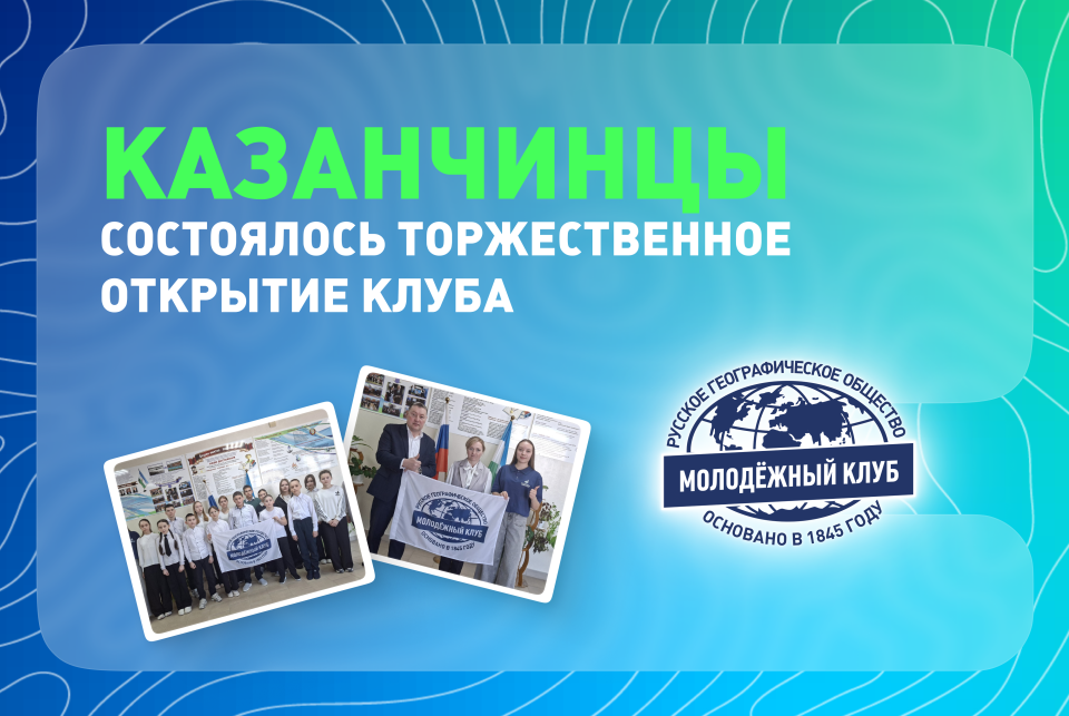 Обложка для открытия клуба "Казанчинцы"