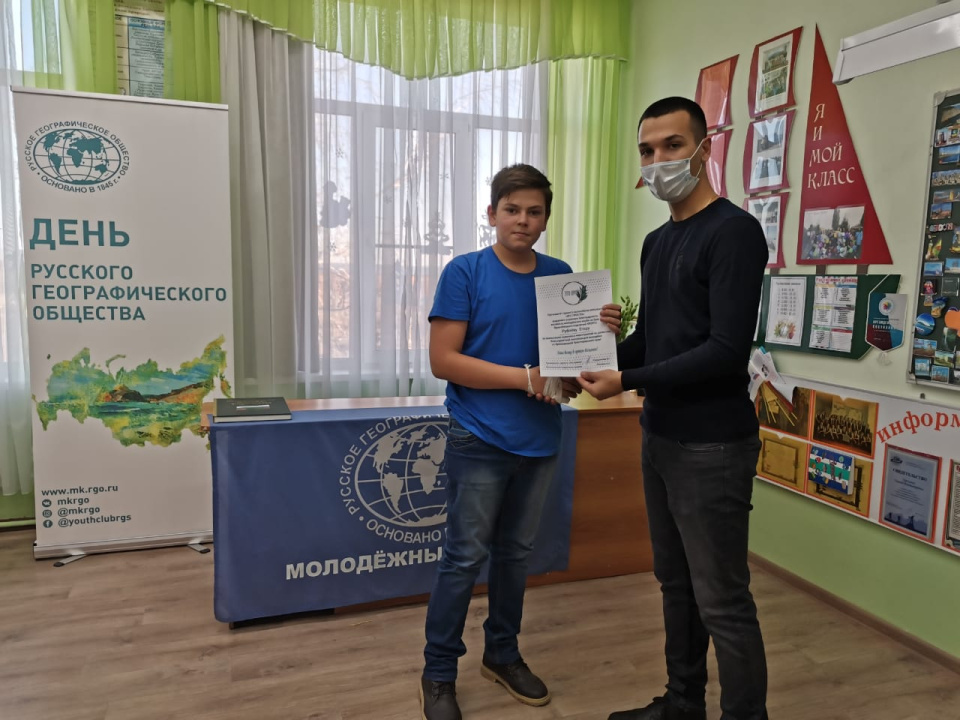 Молодёжный клуб РГО