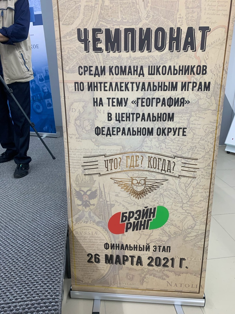 Чемпионат по географии ЦФО