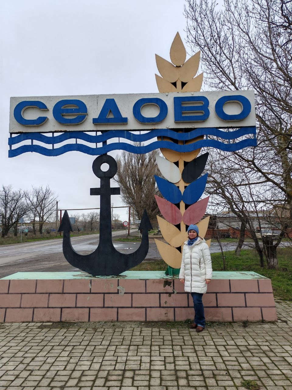 Организатор проекта - Закотнюк Оксана Леонидовна в посёлке Седово