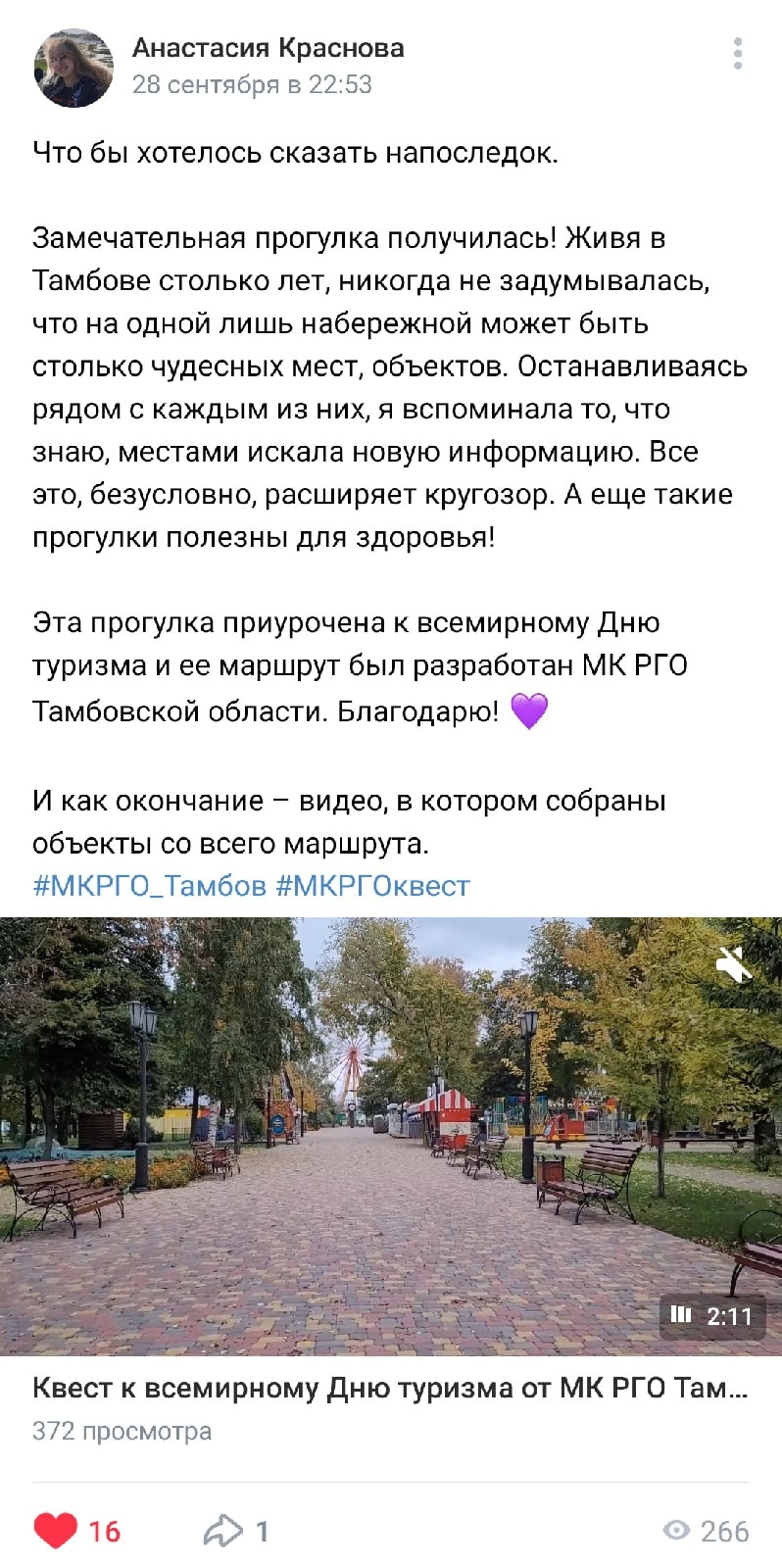 Отзыв участника квеста