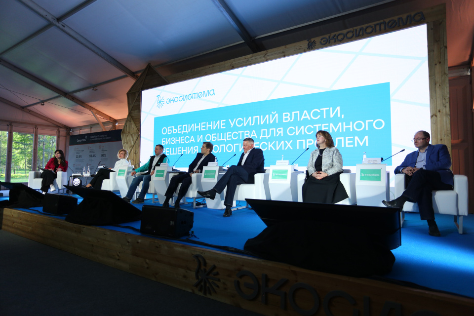 Форум "Экосистема"