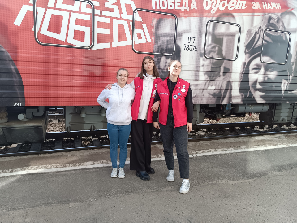 Активиты Клуба и студенты АЮТ - волонтеры музея "Поезд Победы" в Армавире