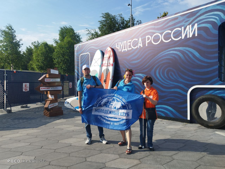 МК РГО "Доступные широты" на фестивале "География", Москва, 13.07.2025