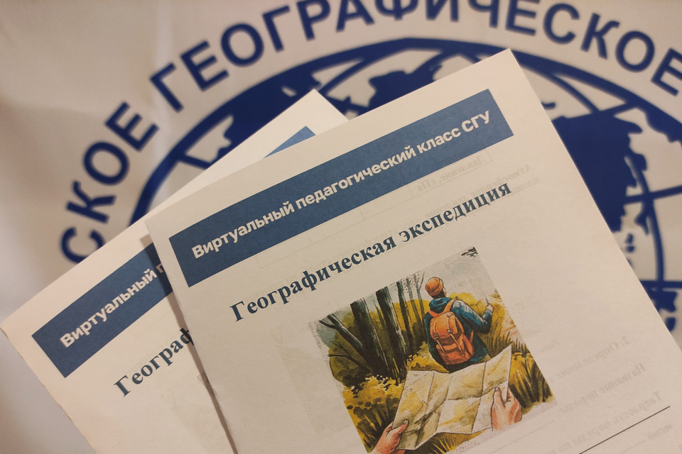 Мини-экспедиция для Педагогического класса.