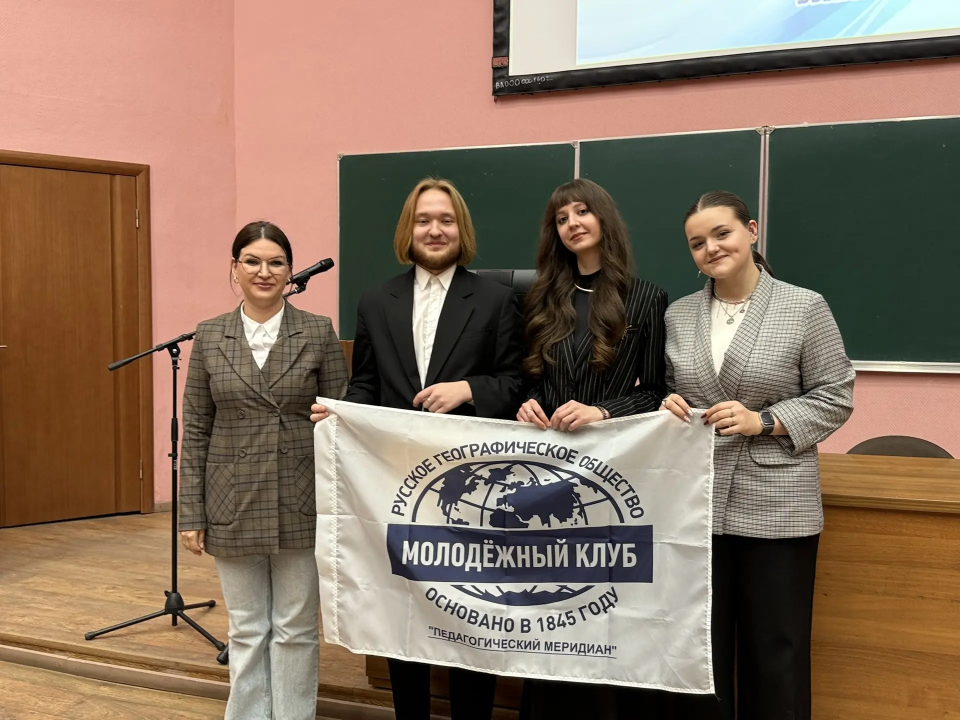 Торжественное открытие МК РГО "Педагогический меридиан"