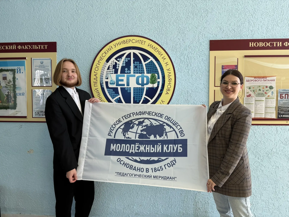 Вручение флага МК РГО "Педагогический меридиан"