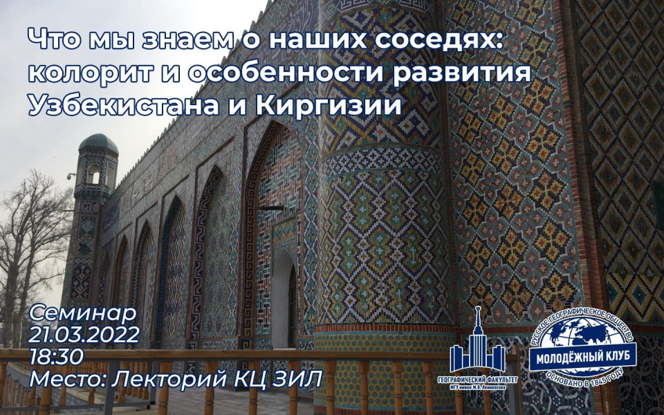 Анонс семинара по Средней Азии