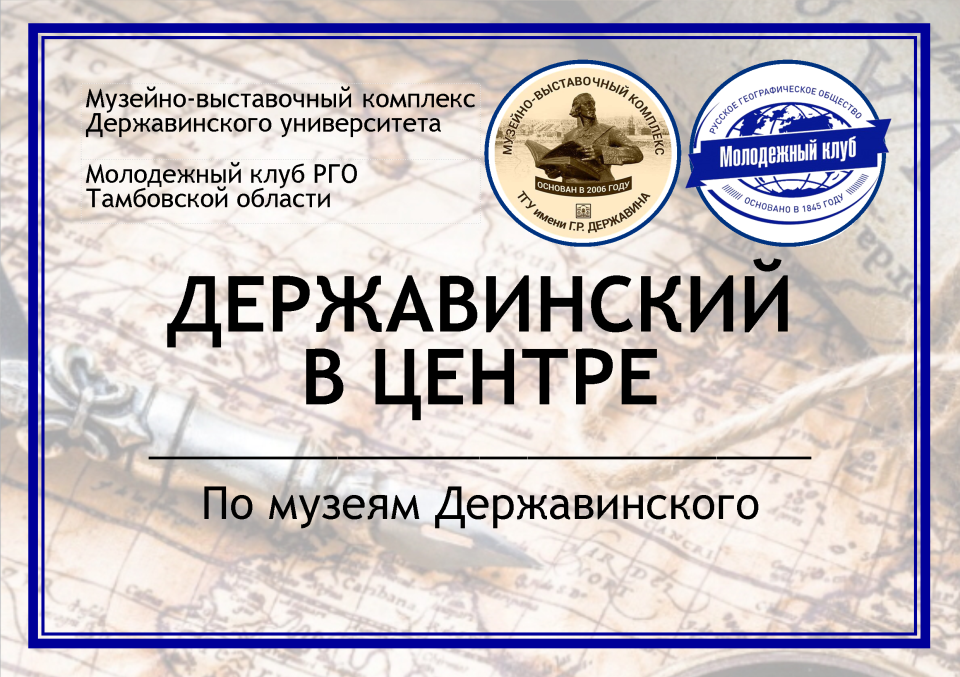 Державинский в центре