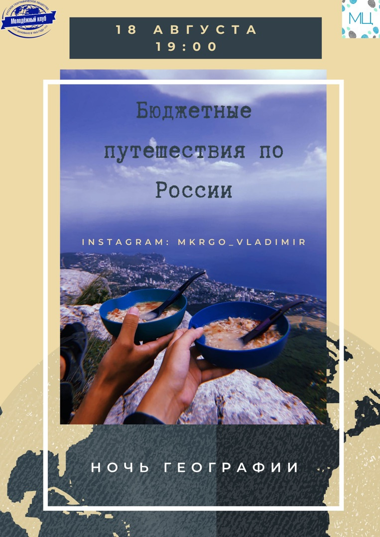 Ночь географии