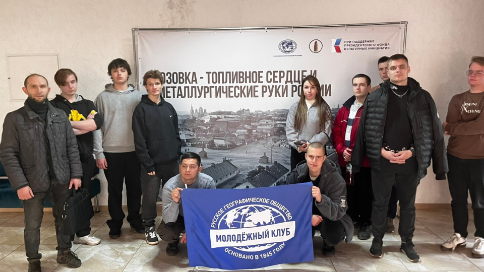 Активисты МК РГО "Донбасс"