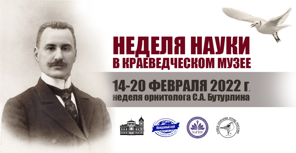 Афиша недели науки