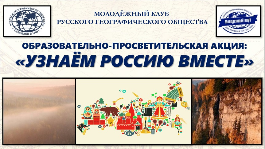 Молодёжный клуб РГО