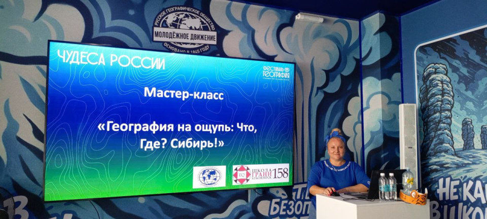 Мастер-класс Что? Где ? Сибирь!