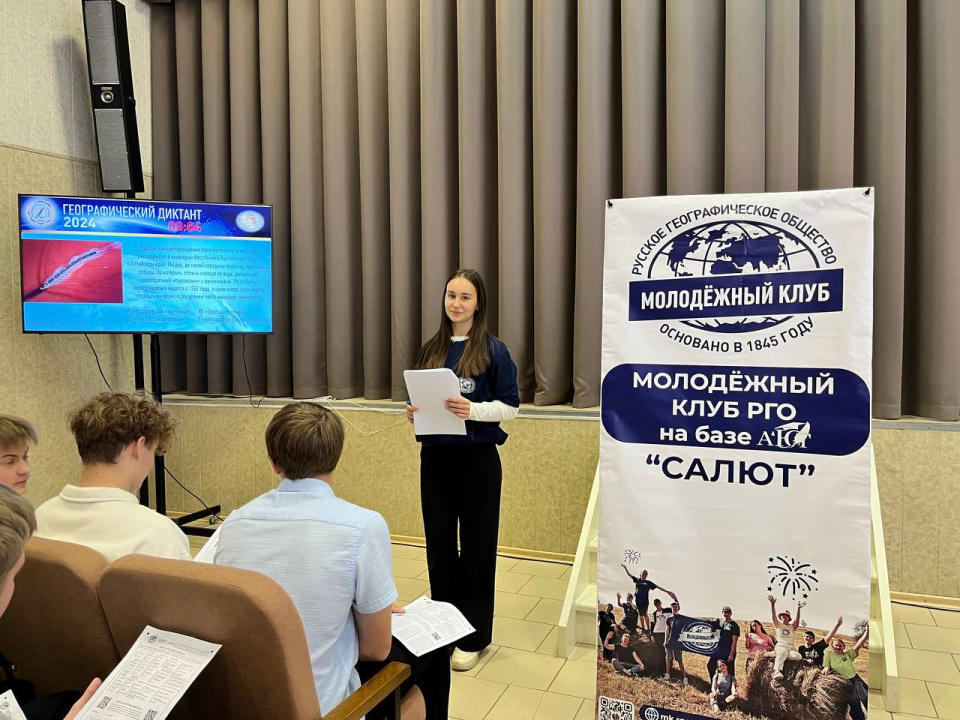 Географический диктант 2024 на площадке МК РГО "Салют" в Армавирском юридическом техникуме