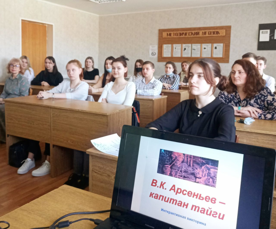 Кинолекторий, посвящённый 150-летию со дня рождения Владимира Клавдиевича Арсеньева