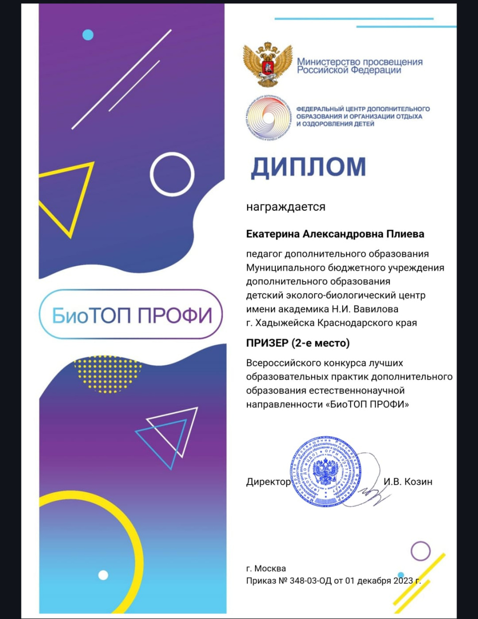 Диплом призера