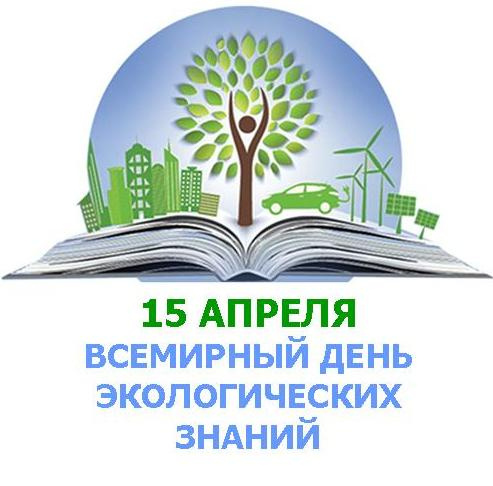 День экологических знаний в Воронежской области