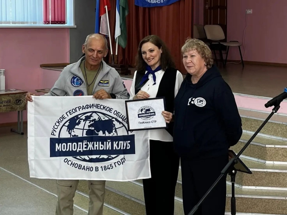 Открытие Молодёжного клуба РГО "ГеоКласс-СТР"