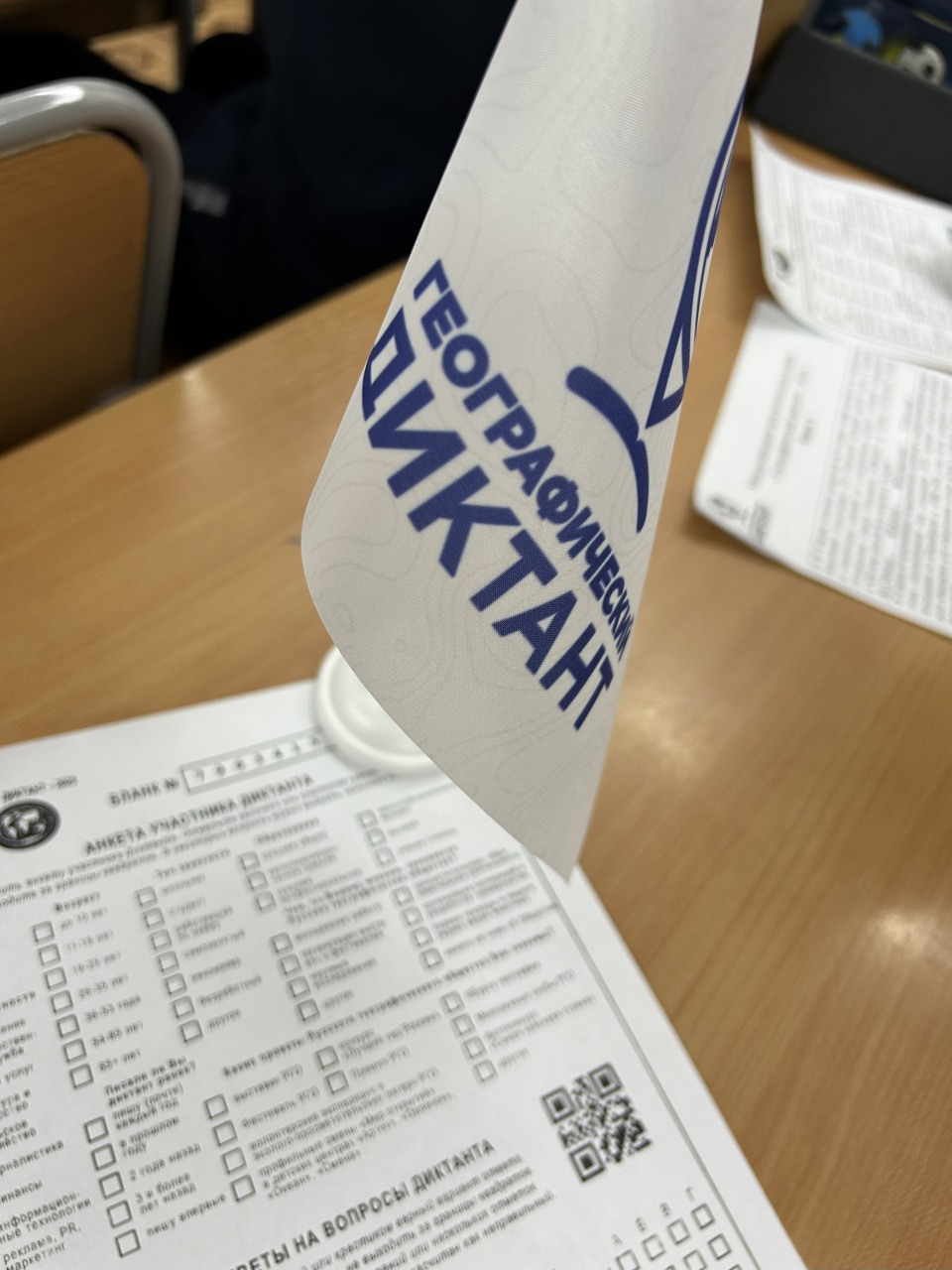 Географический диктант