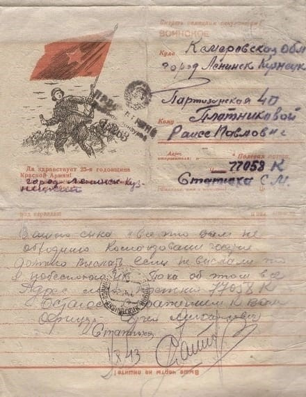 Фронтовые письма