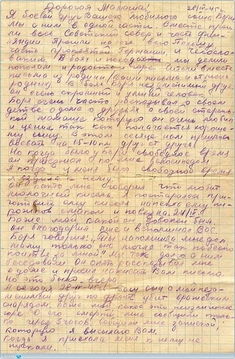 Фронтовые письма