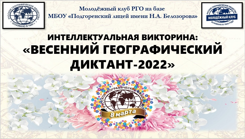 Молодежный клуб РГО