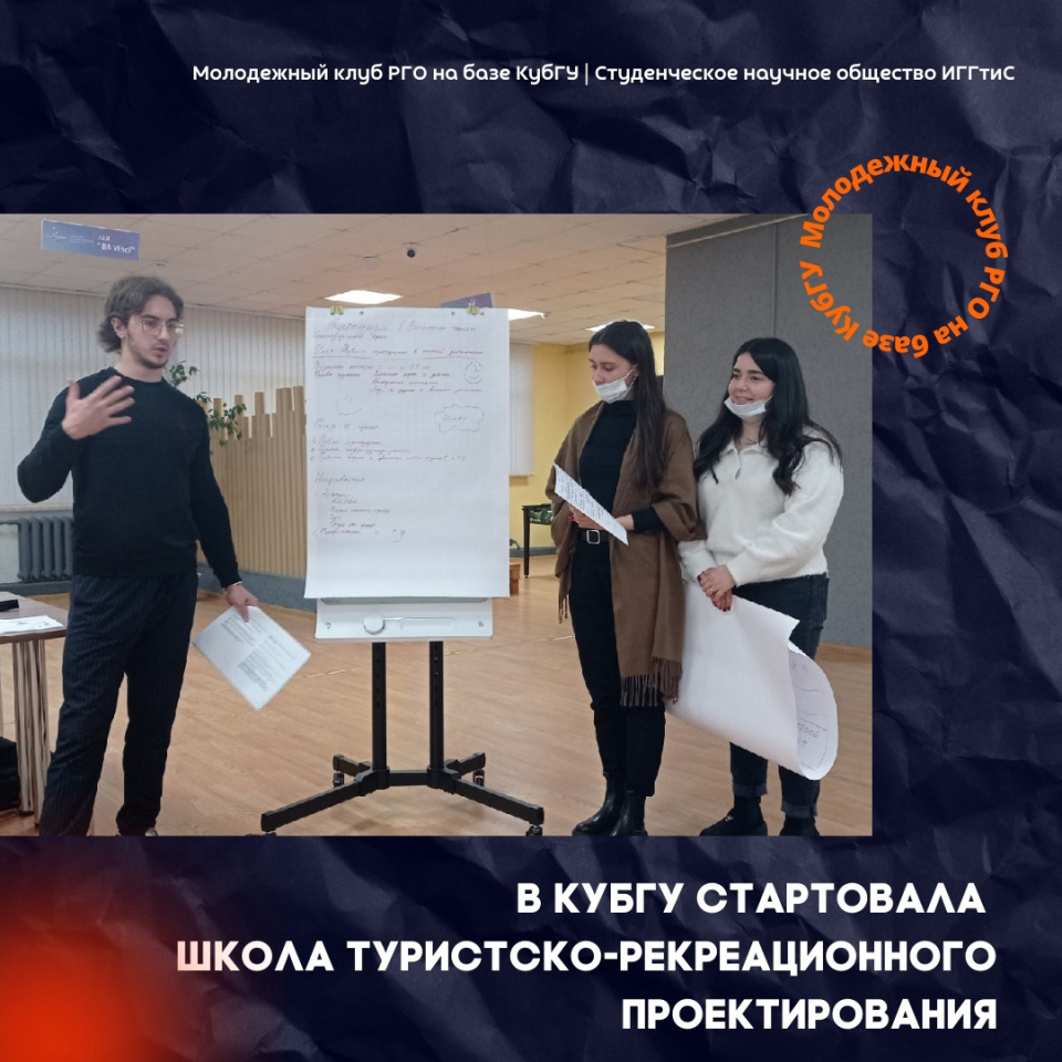 Молодёжный клуб РГО