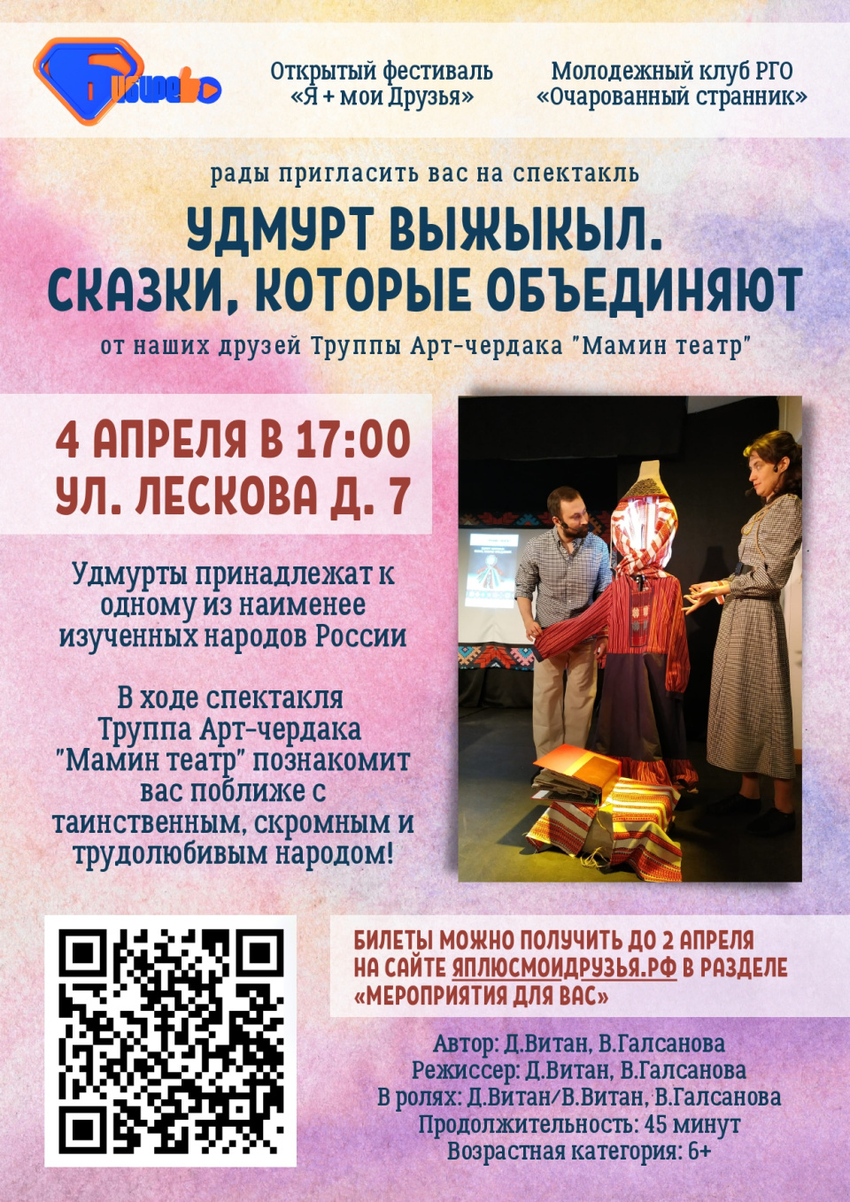 Спектакль