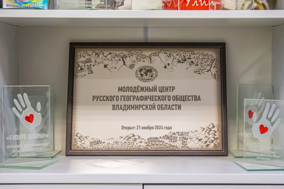 Памятная табличка нашла свой уголок в Областном доме молодёжи